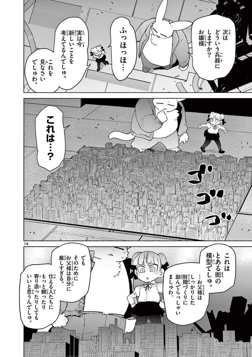 Giant Ojousama - Chapter 43 - Page 16